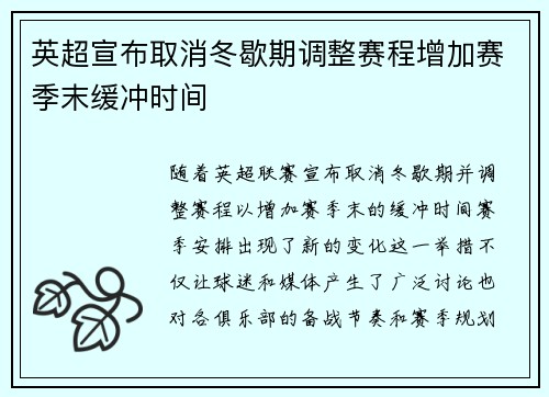 英超宣布取消冬歇期调整赛程增加赛季末缓冲时间