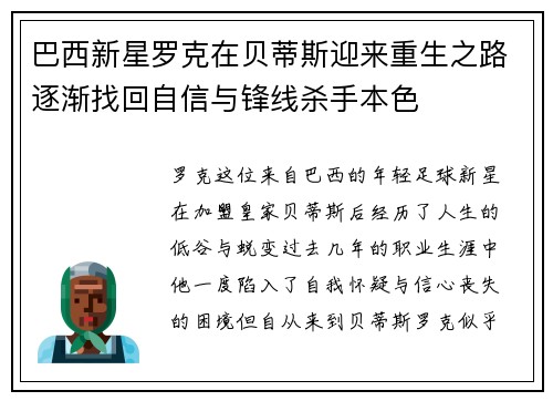 巴西新星罗克在贝蒂斯迎来重生之路逐渐找回自信与锋线杀手本色