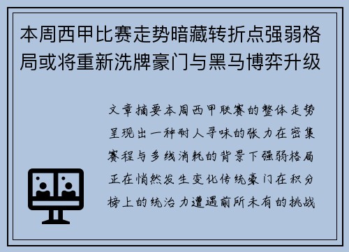 本周西甲比赛走势暗藏转折点强弱格局或将重新洗牌豪门与黑马博弈升级